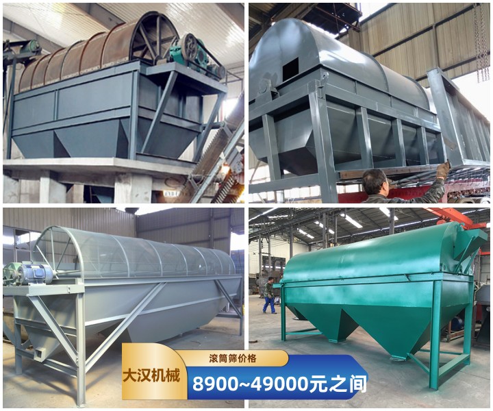 滾筒篩多少錢一臺？